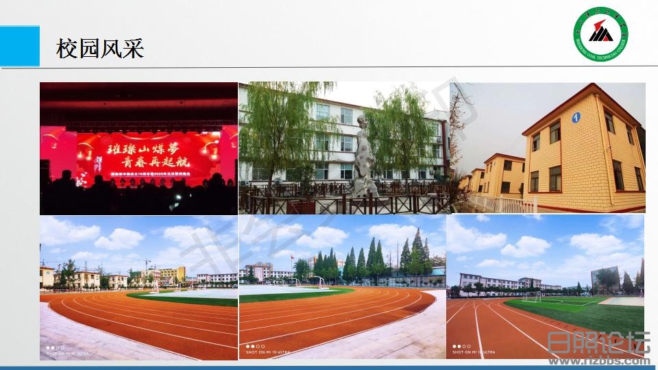 山东煤炭技师学院2022年招生简章_10.jpg