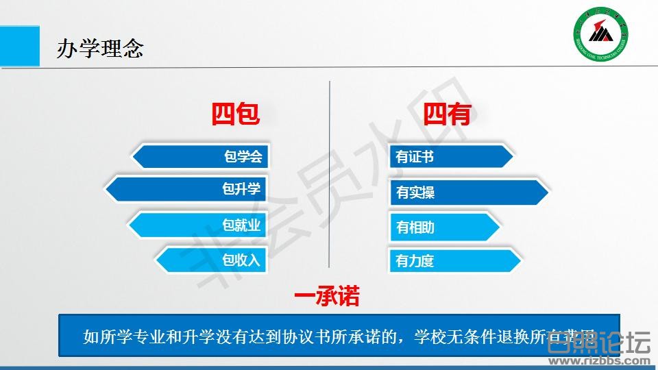 山东煤炭技师学院2022年招生简章_17.jpg