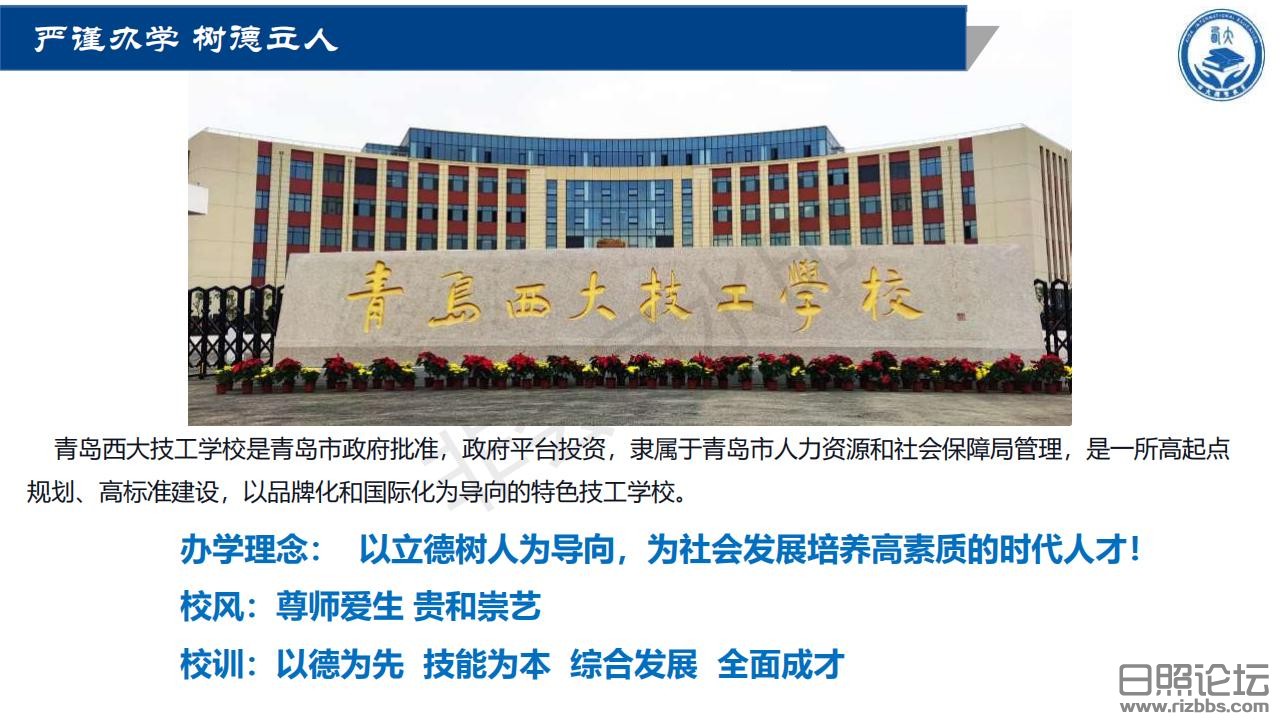 青岛西大技工学校2022年招生简章_05.jpg