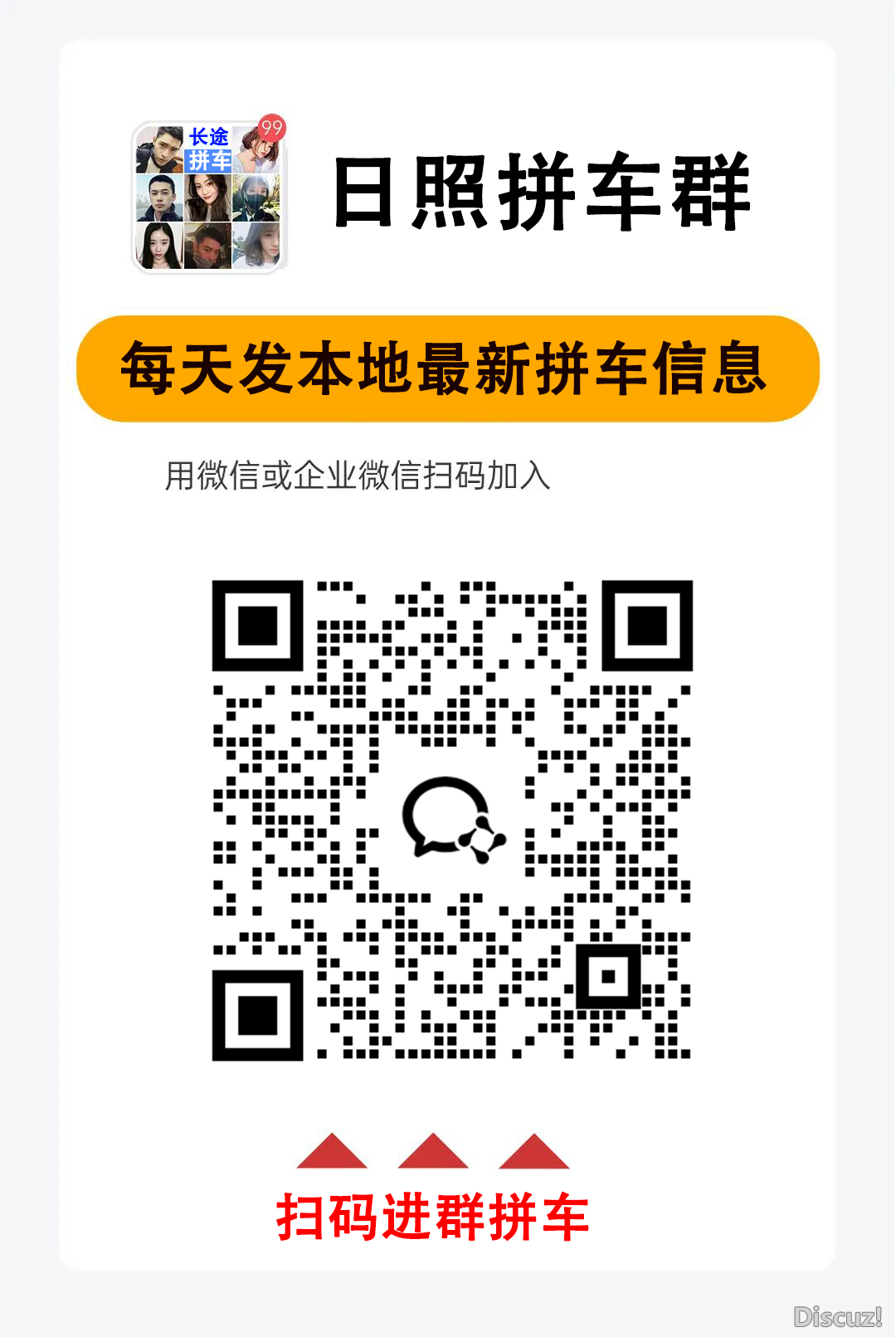 日照拼车群