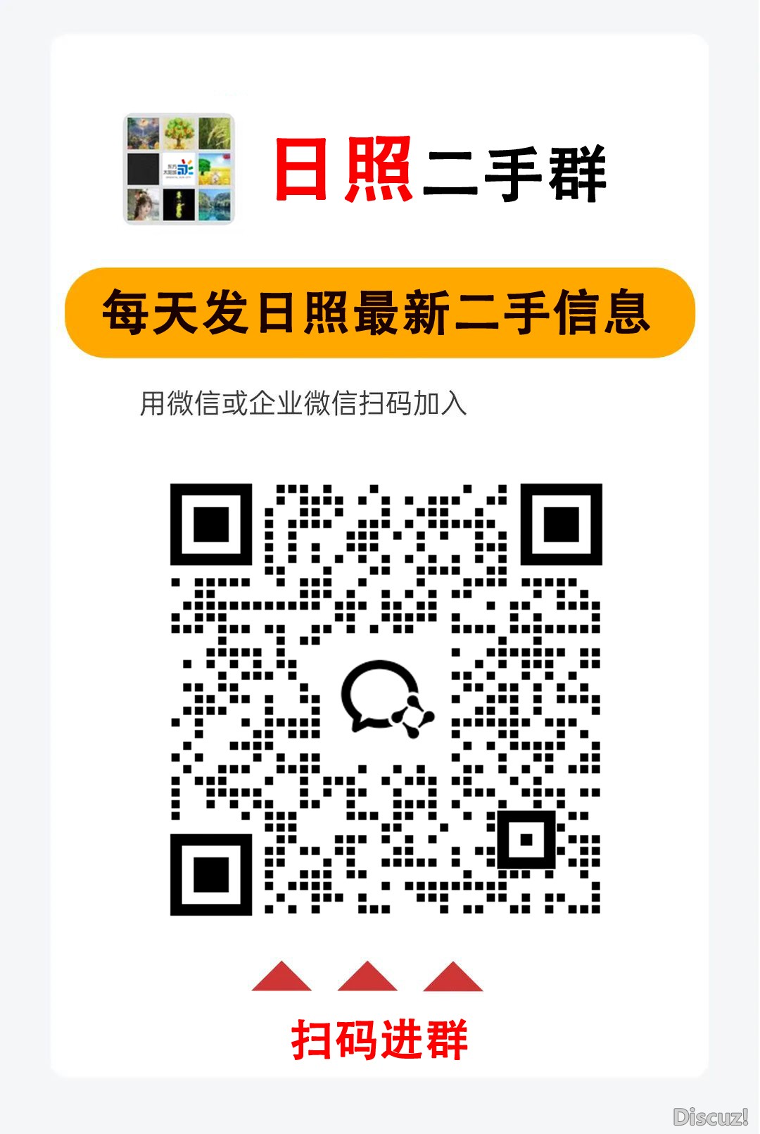 日照二手物品交易群